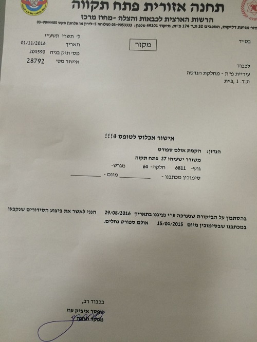 בשורה להד"ג; נתקבל האישור לאולם הספורט