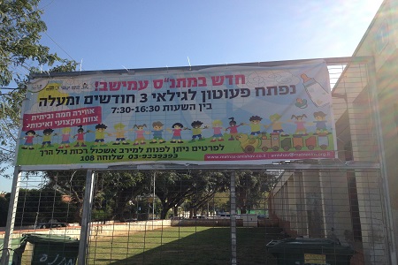 שביעות-רצון בהדר-גנים מזכייתה של מיכל רוזנברג בהפעלת הצהרונים