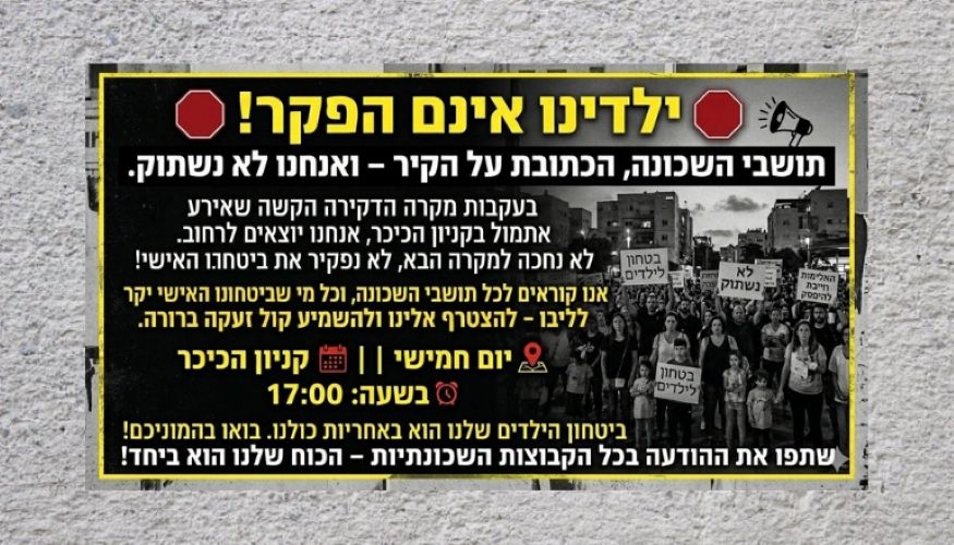 מודאגים מהמצב בכפ"ג