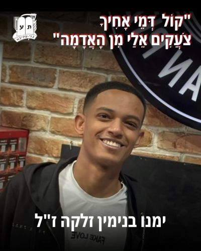 מת מפצעיו הנער שנדקר בכפ"ג