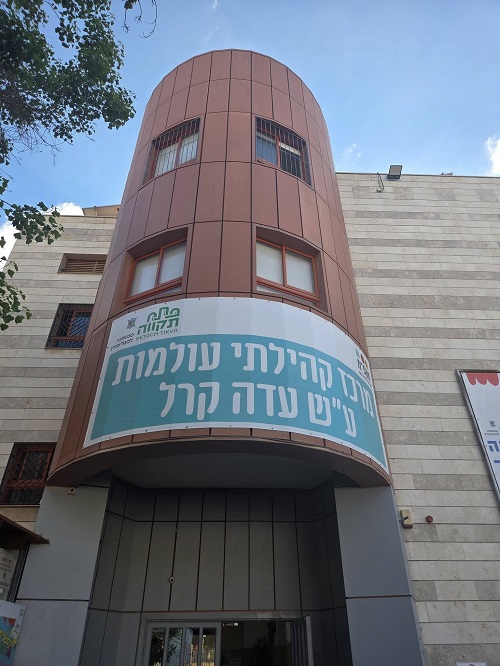 עדה קרל ז"ל הונצחה במרכז הקהילתי ′עולמות′ 